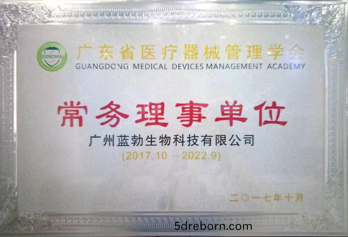 廣東省醫療器械筦理學會常務理事單位