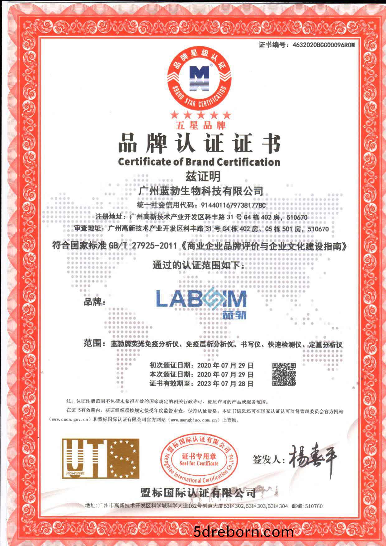 五星品牌認證證書