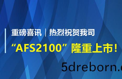 重磅喜訊！祝賀藍勃生物AFS2100榦式熒光免疫分析儀榮穫註冊證