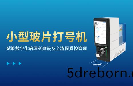 還沒手機寬的玻片打號機，到底有多火？